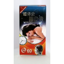 睡得安腦白金